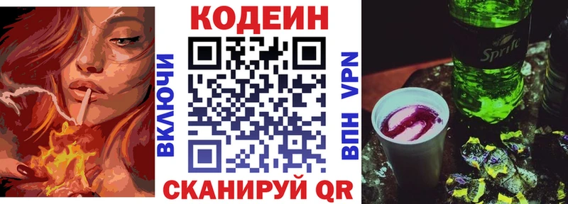 Кодеин Purple Drank  дарнет шоп  ОМГ ОМГ ССЫЛКА  Чёрмоз 